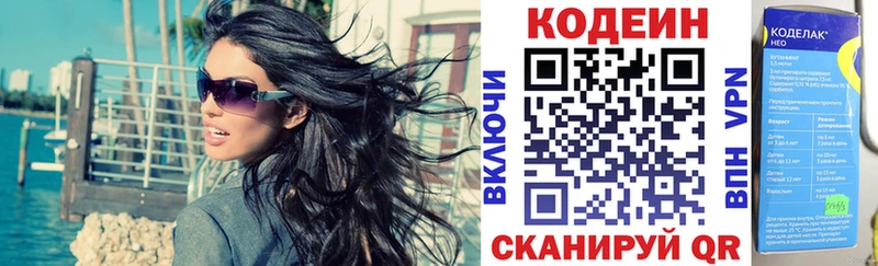 Кодеин напиток Lean (лин)  Смоленск 
